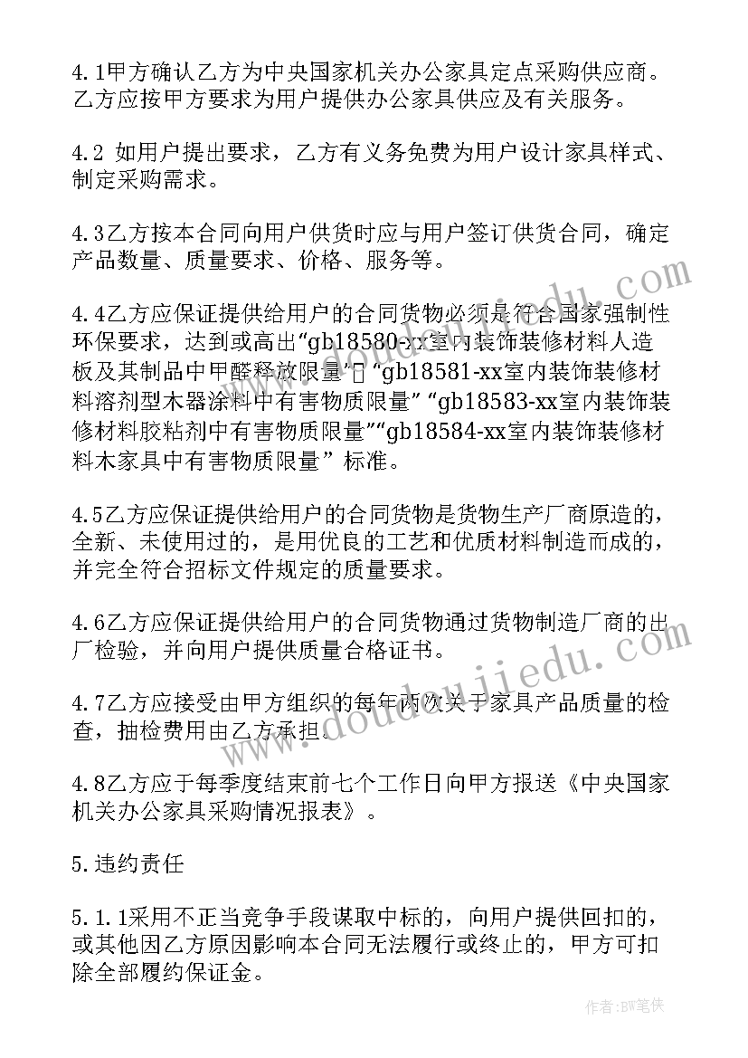 2023年家具定制采购合同 家具采购合同(汇总5篇)