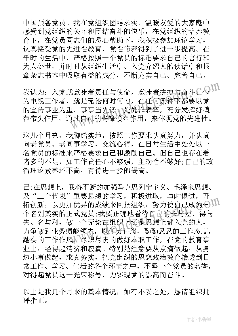 最新思想汇报在生活中该 部队团员思想汇报生活个人(优秀9篇)