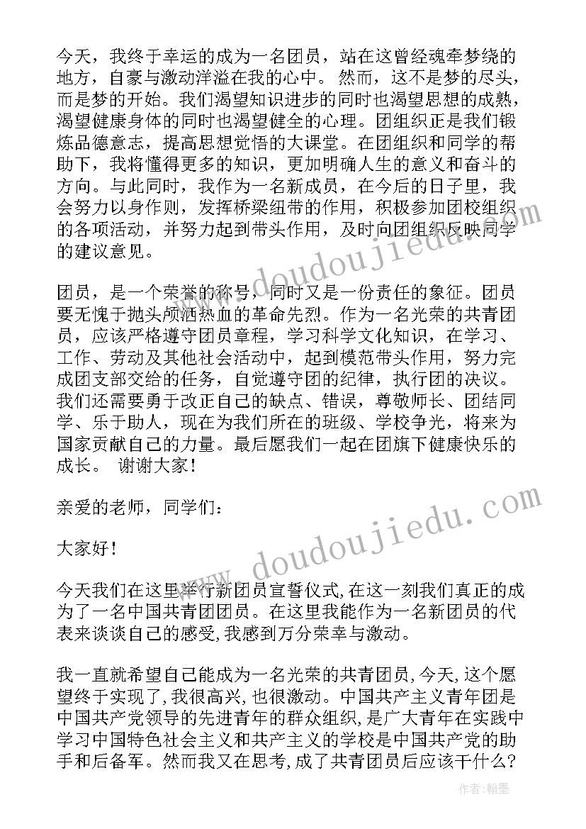 最新评选团员的演讲稿(精选9篇)