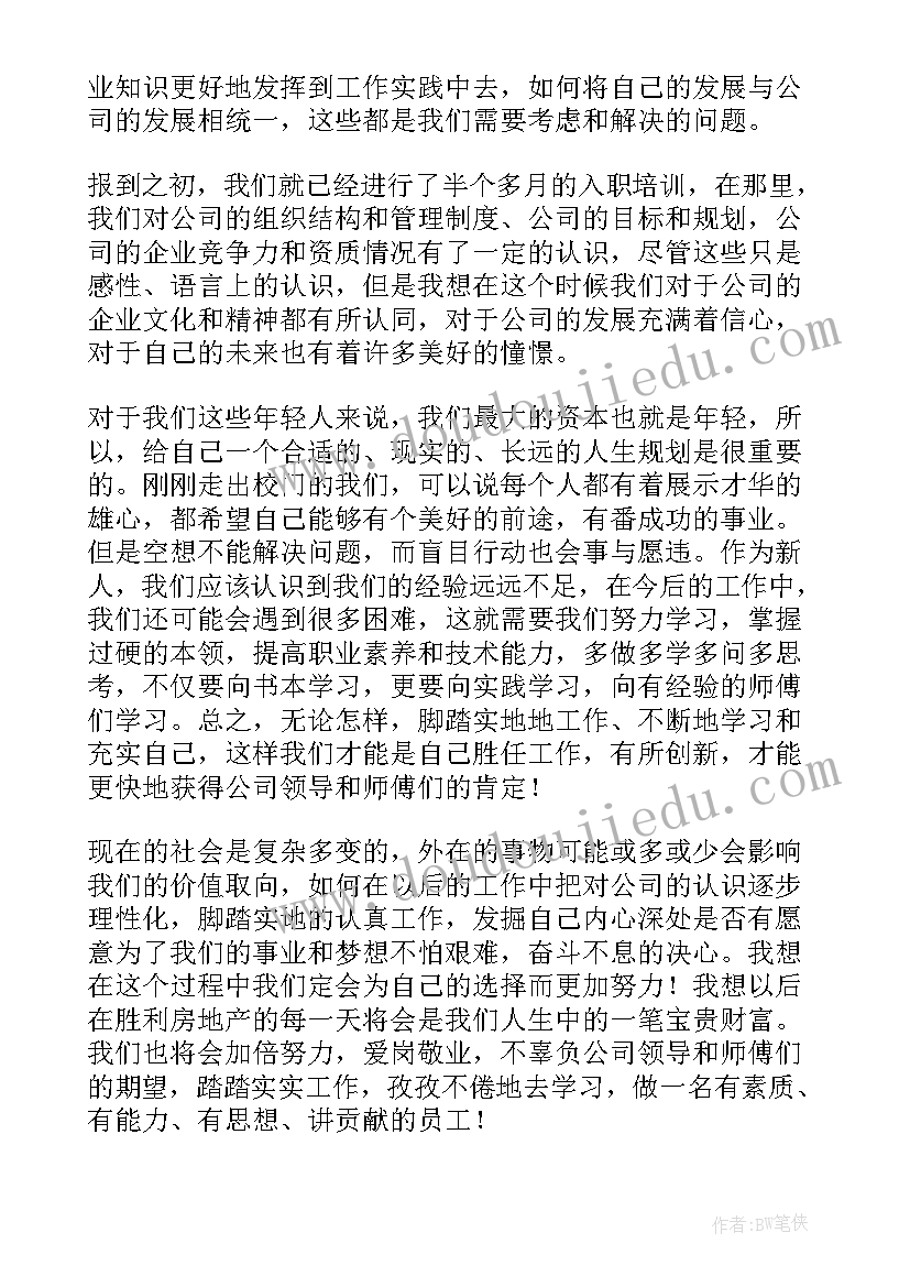 2023年新员工的入职演讲 入职新员工演讲稿(优秀8篇)