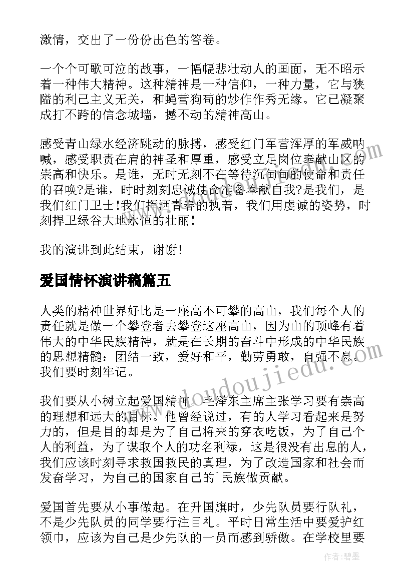 最新大学生村官思想方面总结(优秀5篇)