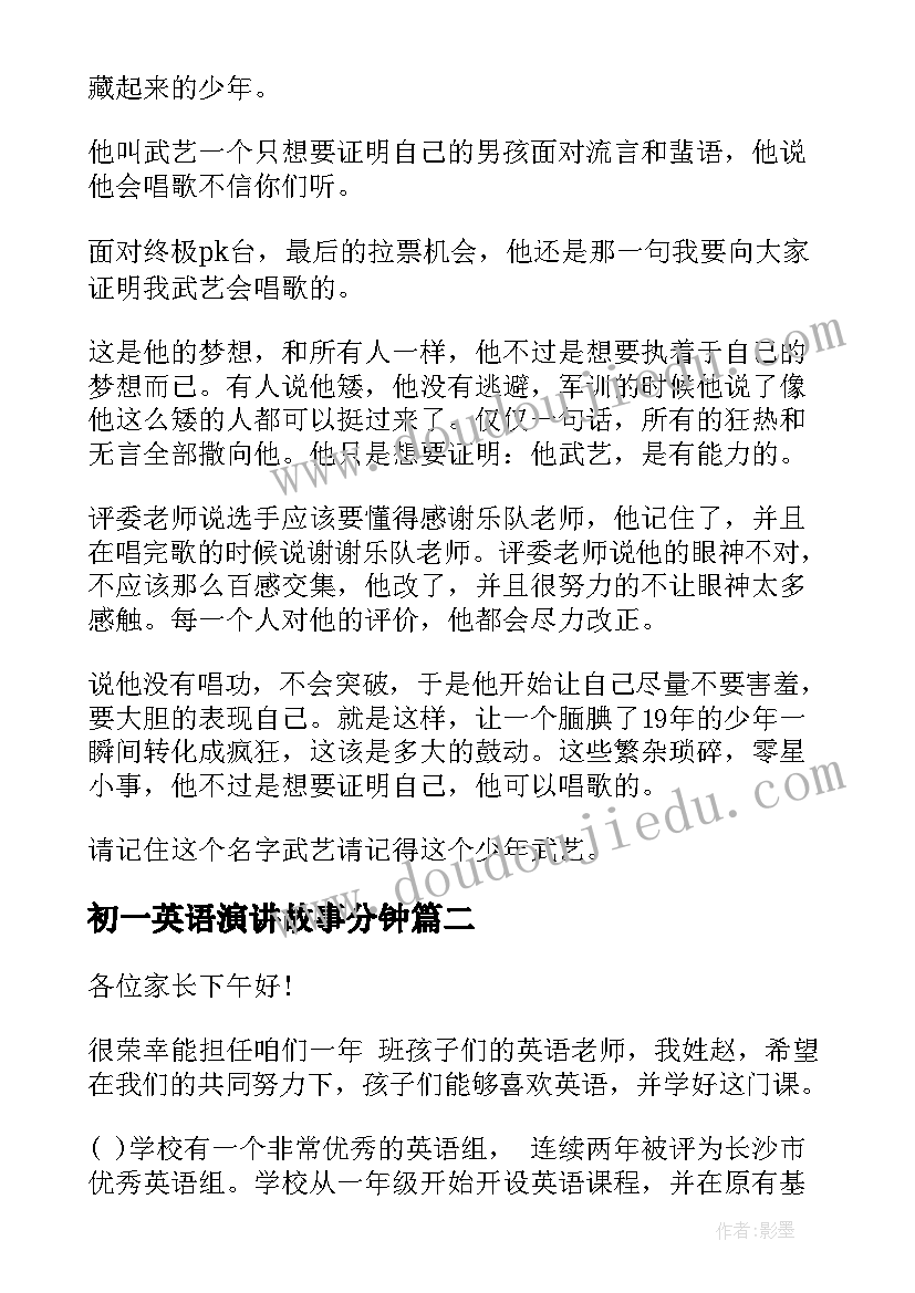 2023年初一英语演讲故事分钟(模板5篇)