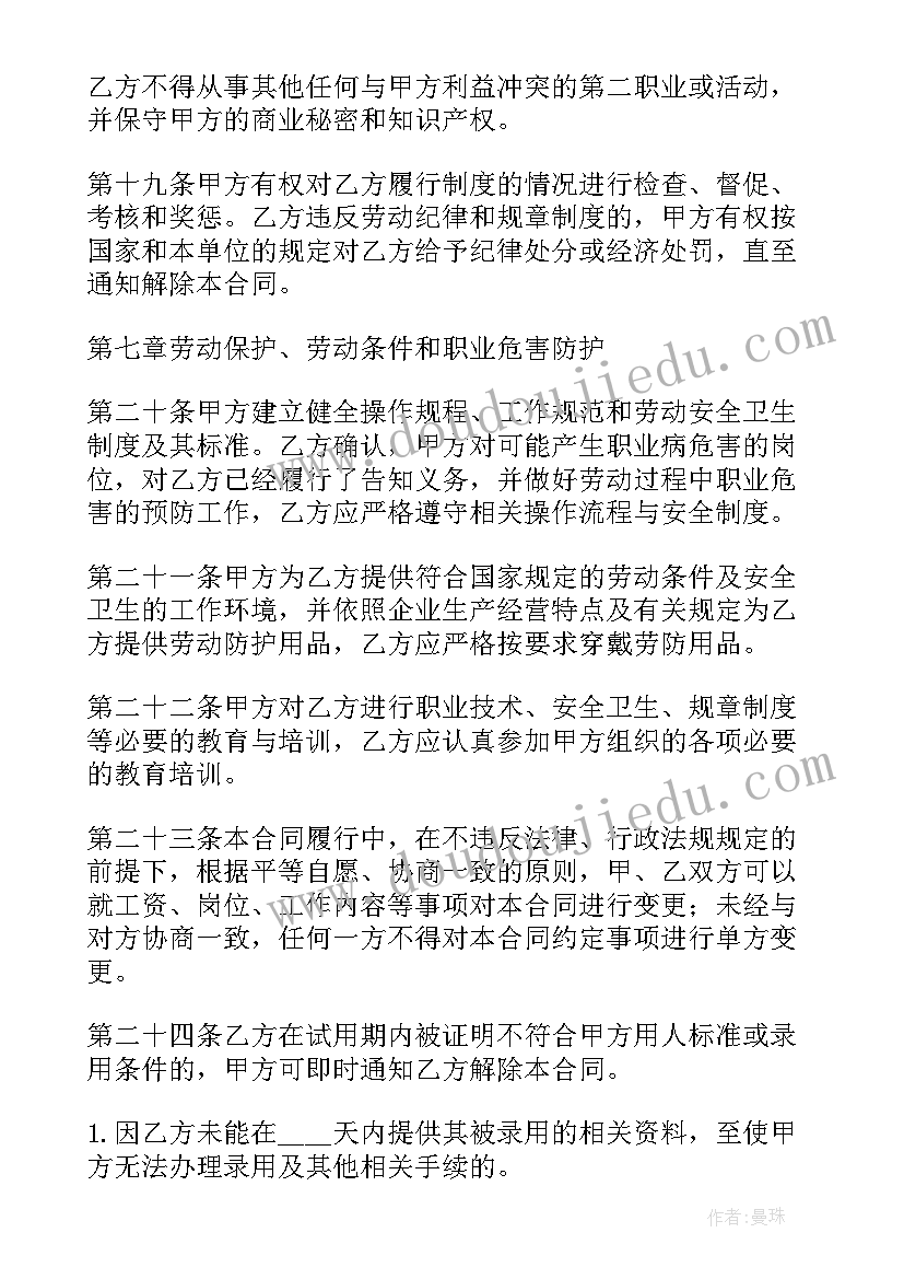 最新物业水电工要收费吗 物业公司劳务合同(汇总5篇)