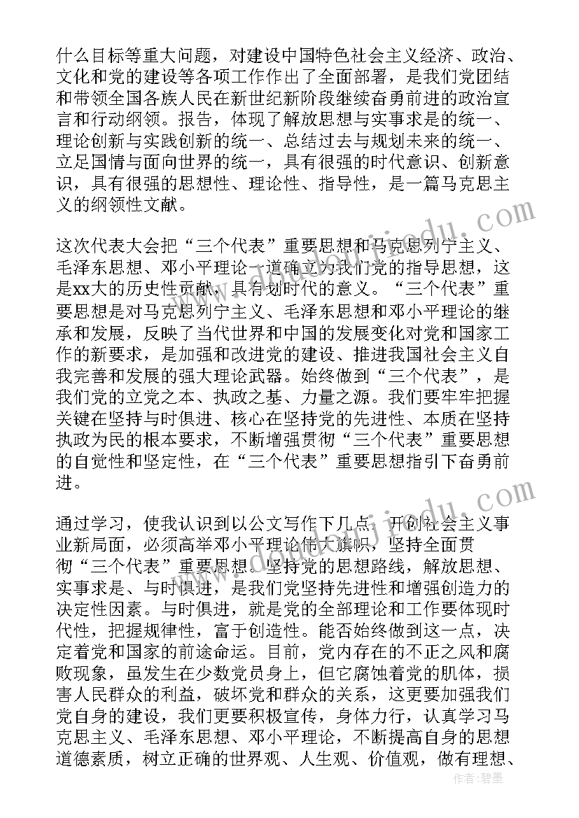 2023年个人发言稿(实用10篇)