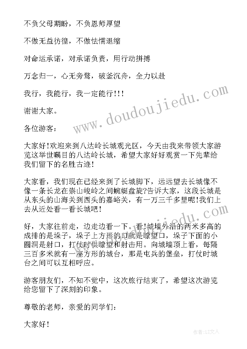 2023年写景的演讲稿初中(通用10篇)