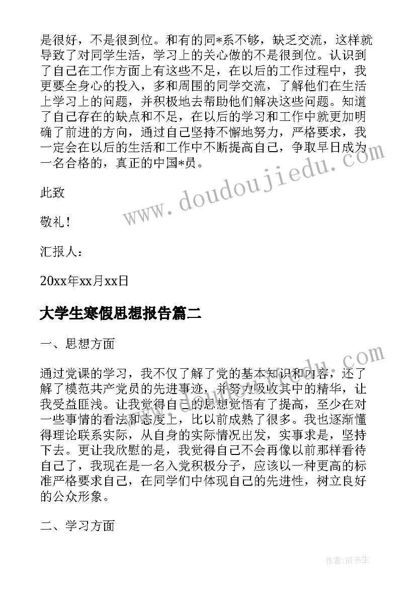 最新大学生寒假思想报告(模板7篇)