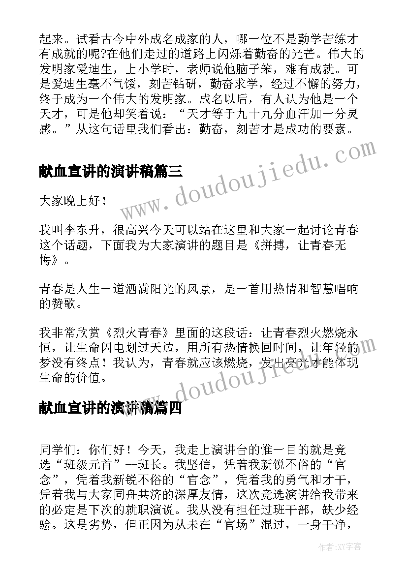 献血宣讲的演讲稿(汇总10篇)