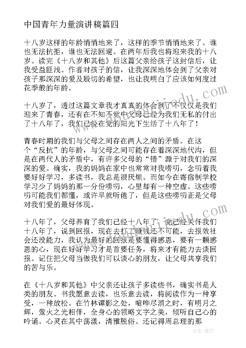 中国青年力量演讲稿(优秀5篇)