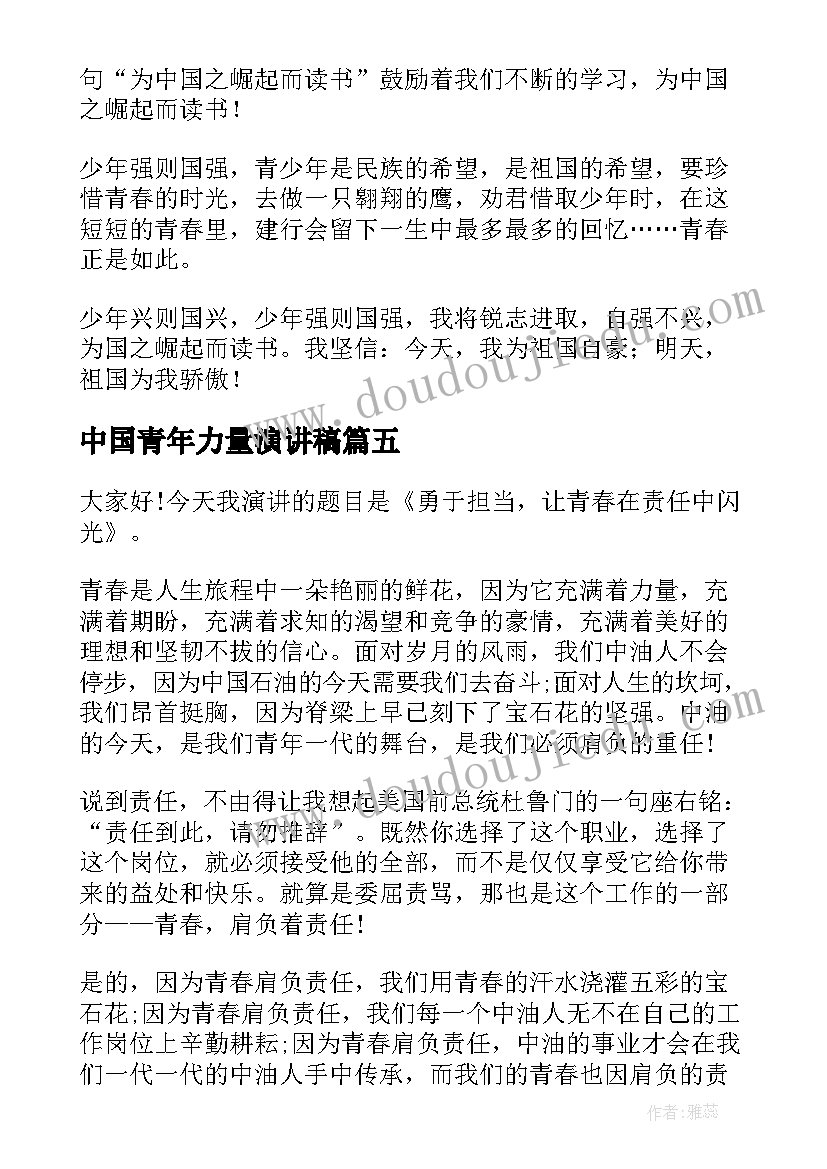 中国青年力量演讲稿(优秀5篇)