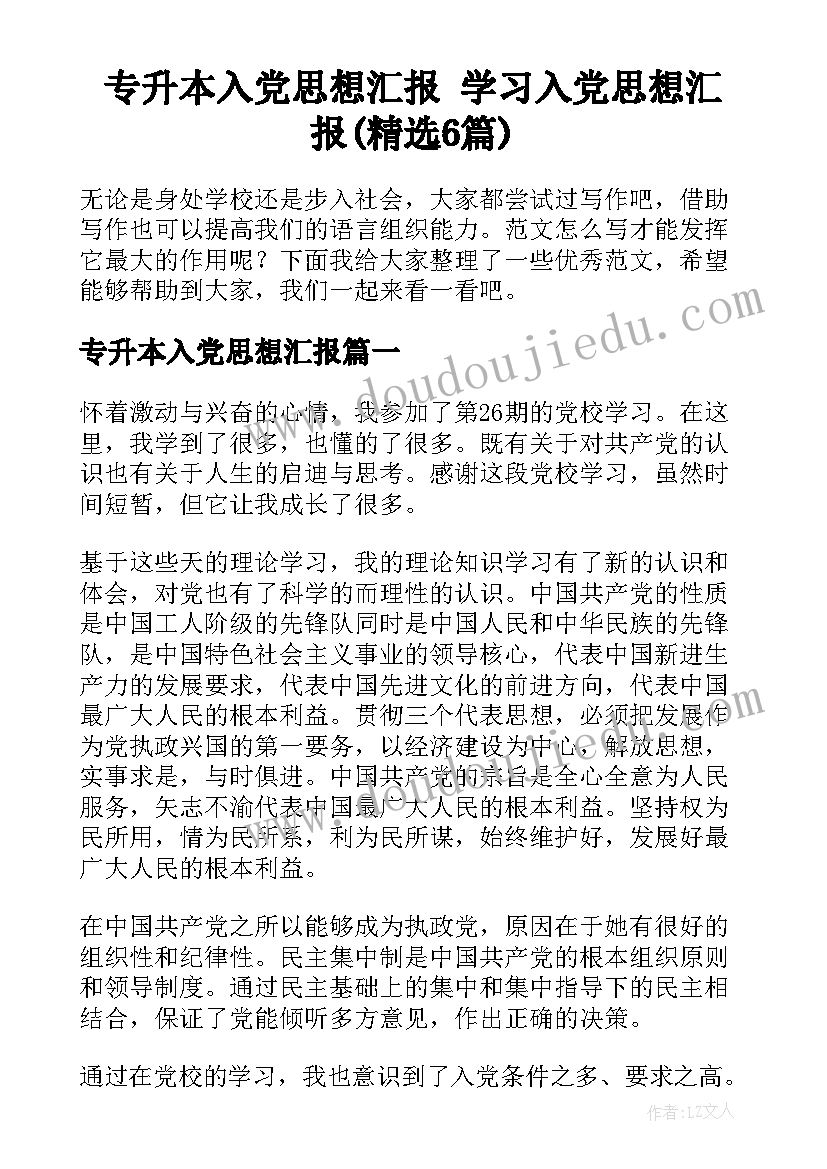 最新工作总结汇报发言稿(优秀7篇)