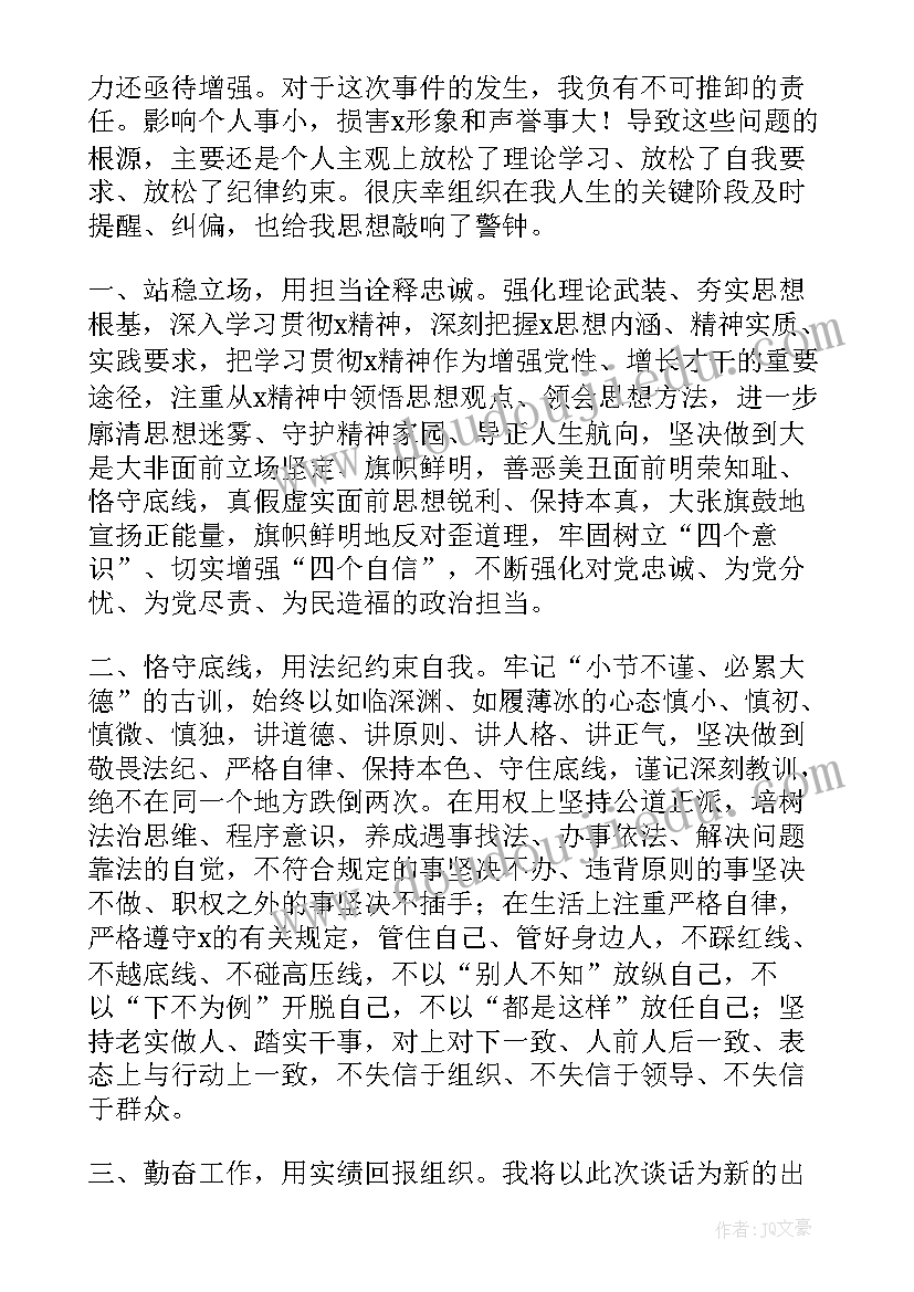 2023年党内处分后个人思想汇报 个人受党内警告处分表态发言(模板5篇)