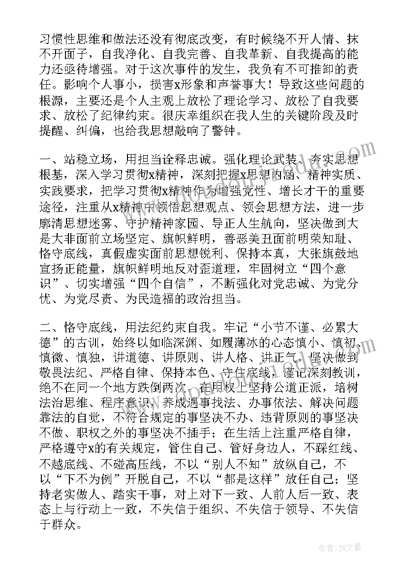 2023年党内处分后个人思想汇报 个人受党内警告处分表态发言(模板5篇)