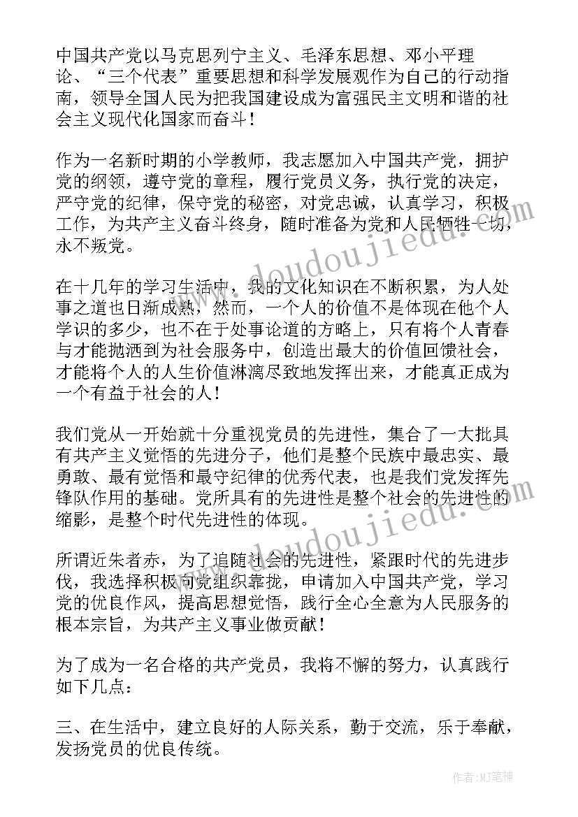 2023年小学党员思想汇报 思想汇报学期初的思想汇报(实用8篇)