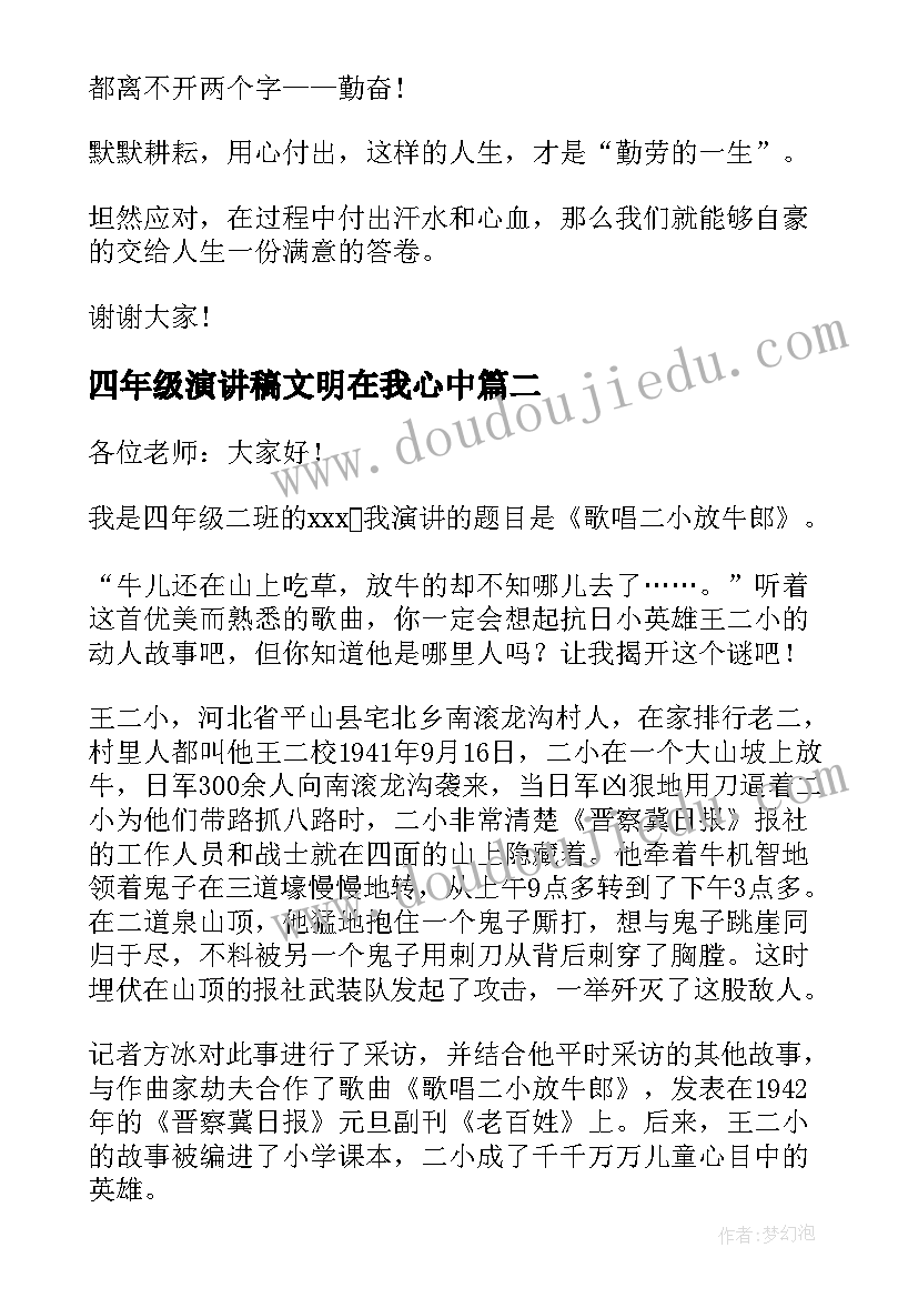 最新四年级演讲稿文明在我心中 四年级励志演讲稿(精选5篇)