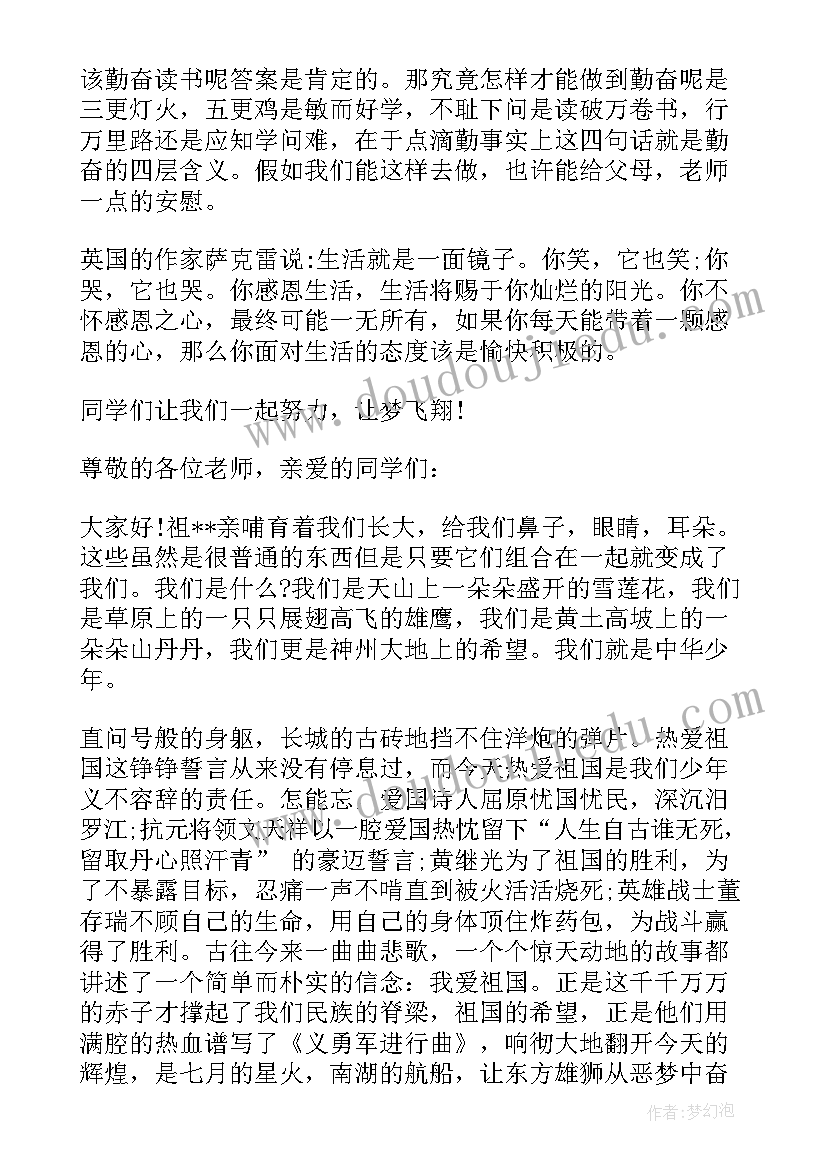 最新四年级演讲稿文明在我心中 四年级励志演讲稿(精选5篇)