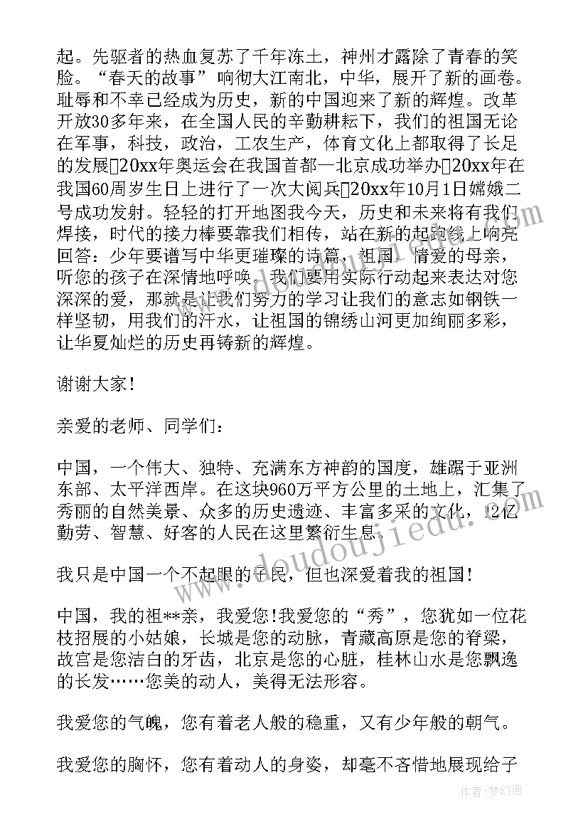 最新四年级演讲稿文明在我心中 四年级励志演讲稿(精选5篇)