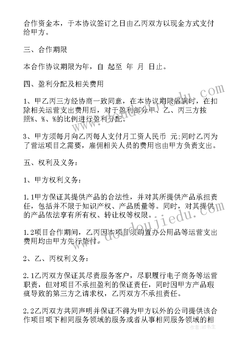 招生合作协议(优秀7篇)