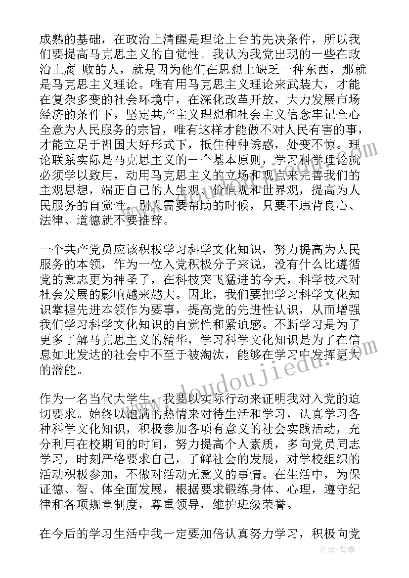 入党积极分子思想汇报格式图(优质5篇)