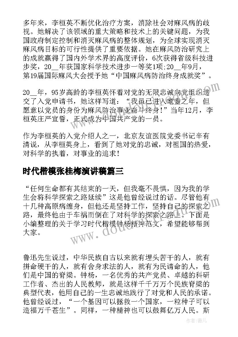 2023年时代楷模张桂梅演讲稿 学习张桂梅精神心得体会(优质7篇)