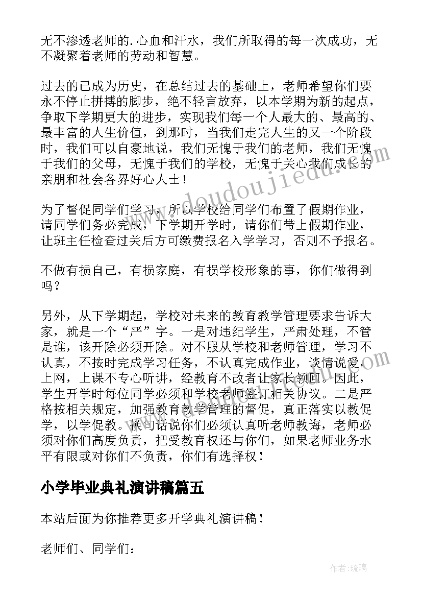 2023年特色学校与校长个性 小学校长庆六一发言稿(实用8篇)