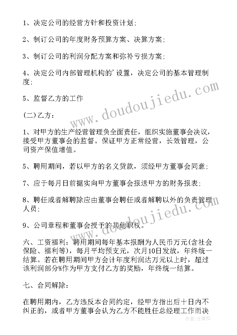 最新建材橱柜员工合同下载(精选9篇)