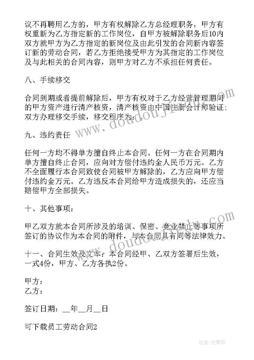 最新建材橱柜员工合同下载(精选9篇)