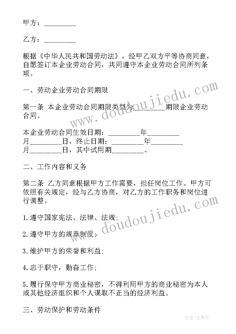 最新建材橱柜员工合同下载(精选9篇)