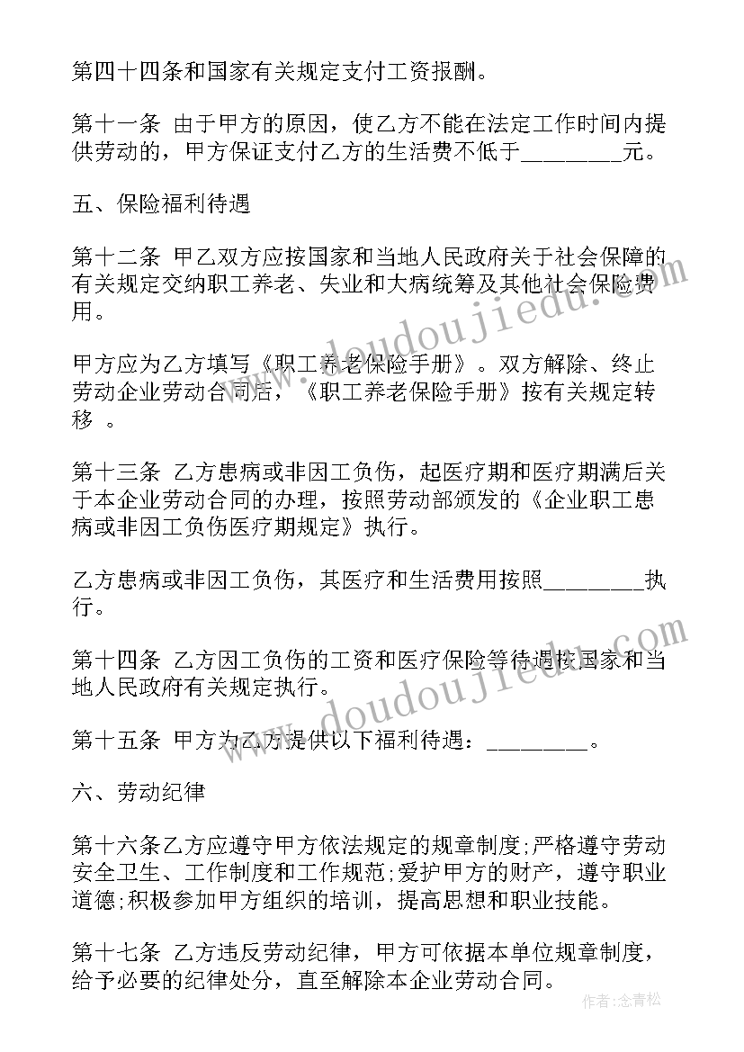 最新建材橱柜员工合同下载(精选9篇)