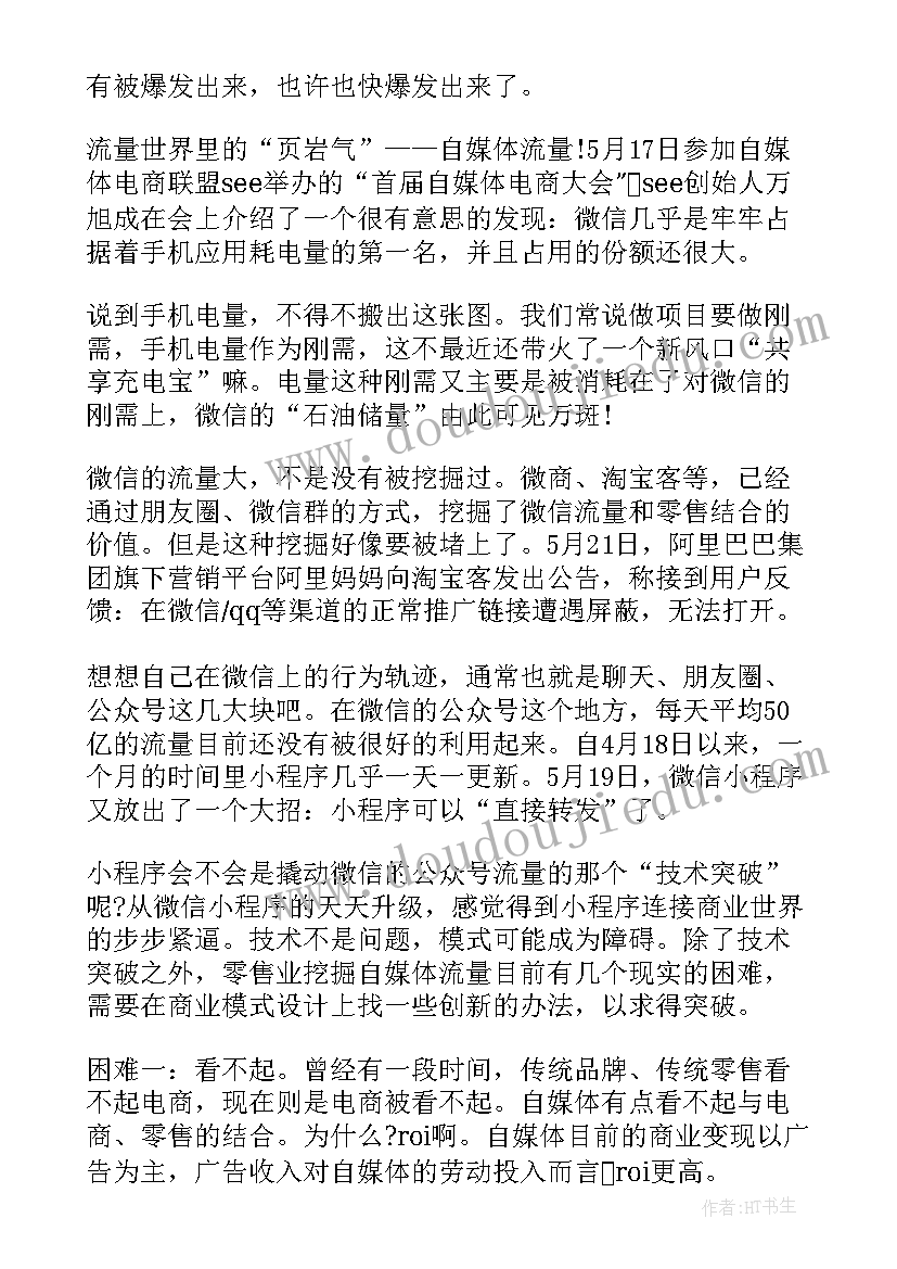 最新大学生思想汇报微信小程序(实用5篇)