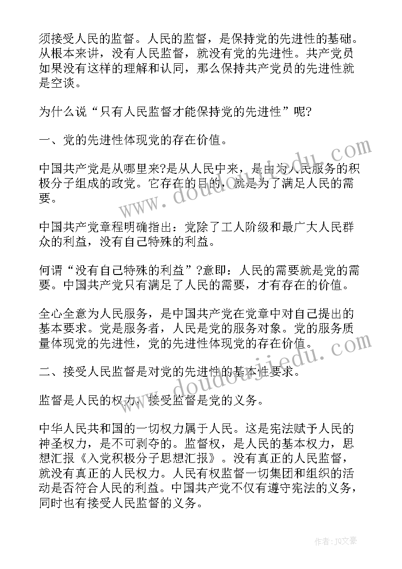 最新党外干部个人思想工作总结 积极分子个人思想汇报(实用7篇)