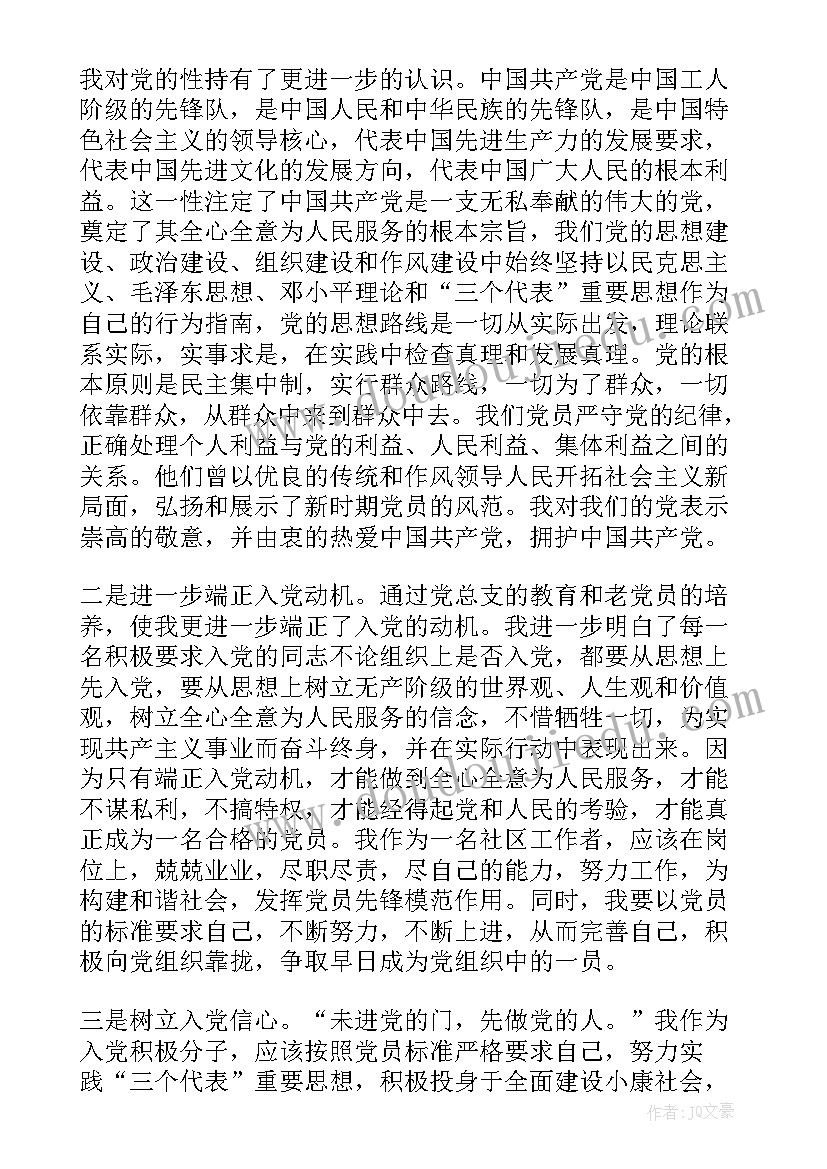 最新党外干部个人思想工作总结 积极分子个人思想汇报(实用7篇)