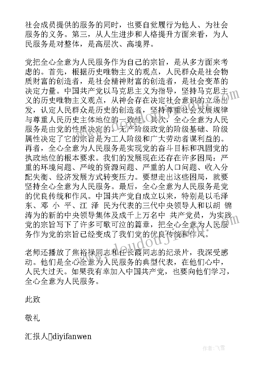 2023年驻村的入党思想汇报(模板6篇)