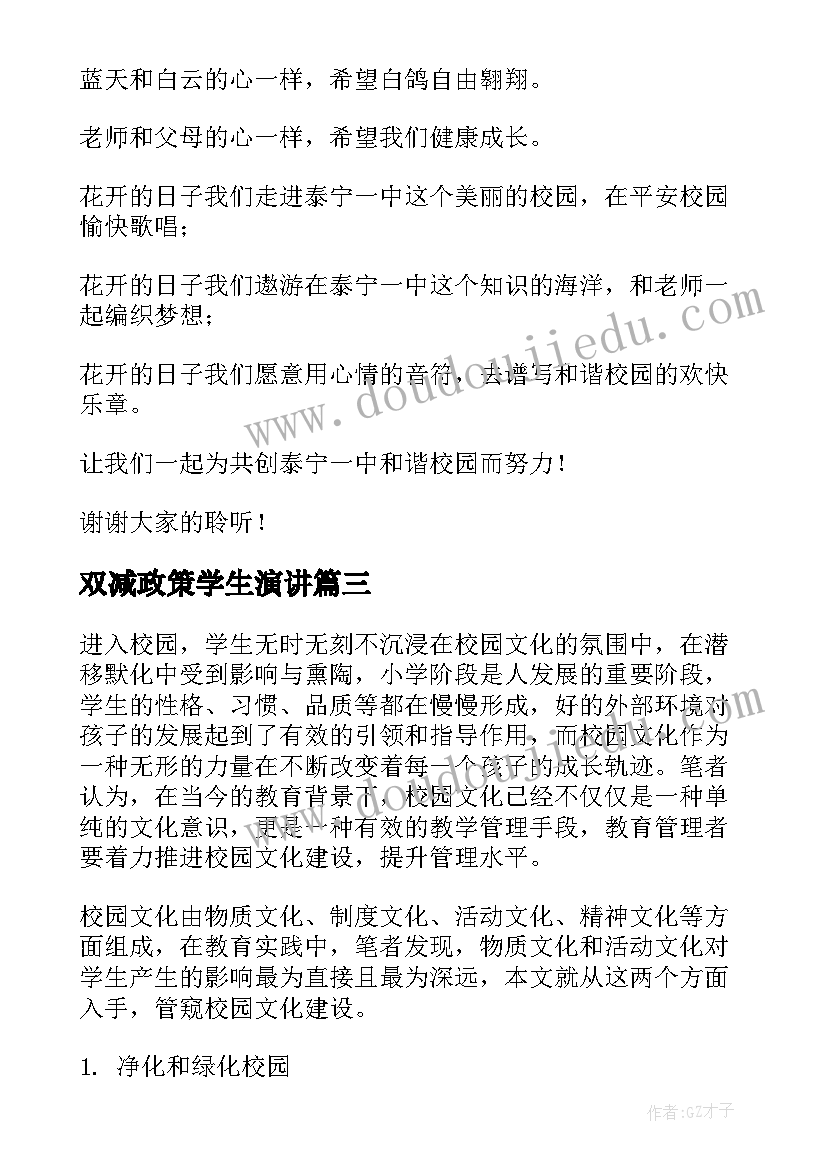 2023年双减政策学生演讲(汇总9篇)