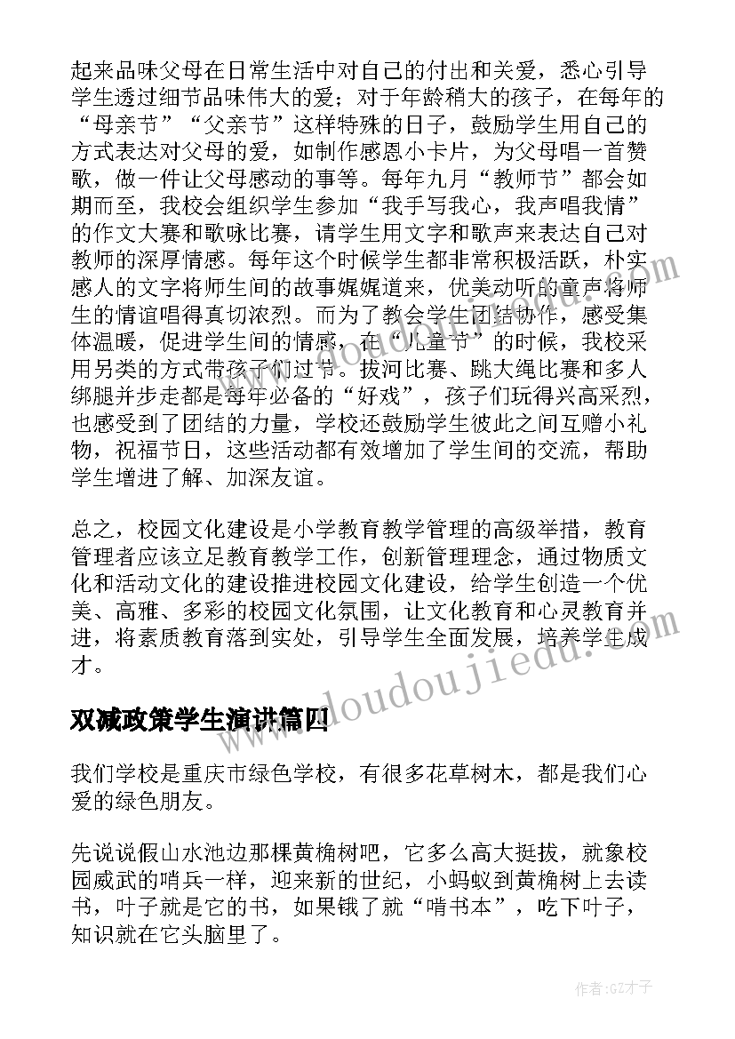 2023年双减政策学生演讲(汇总9篇)