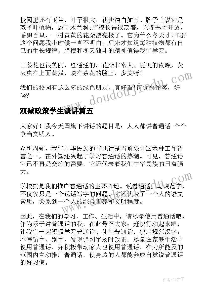 2023年双减政策学生演讲(汇总9篇)