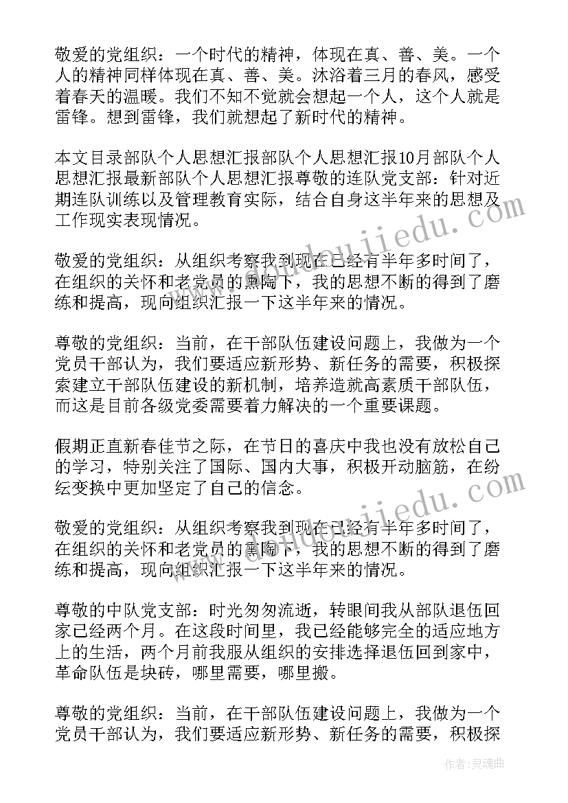 部队改革期间思想汇报(汇总5篇)