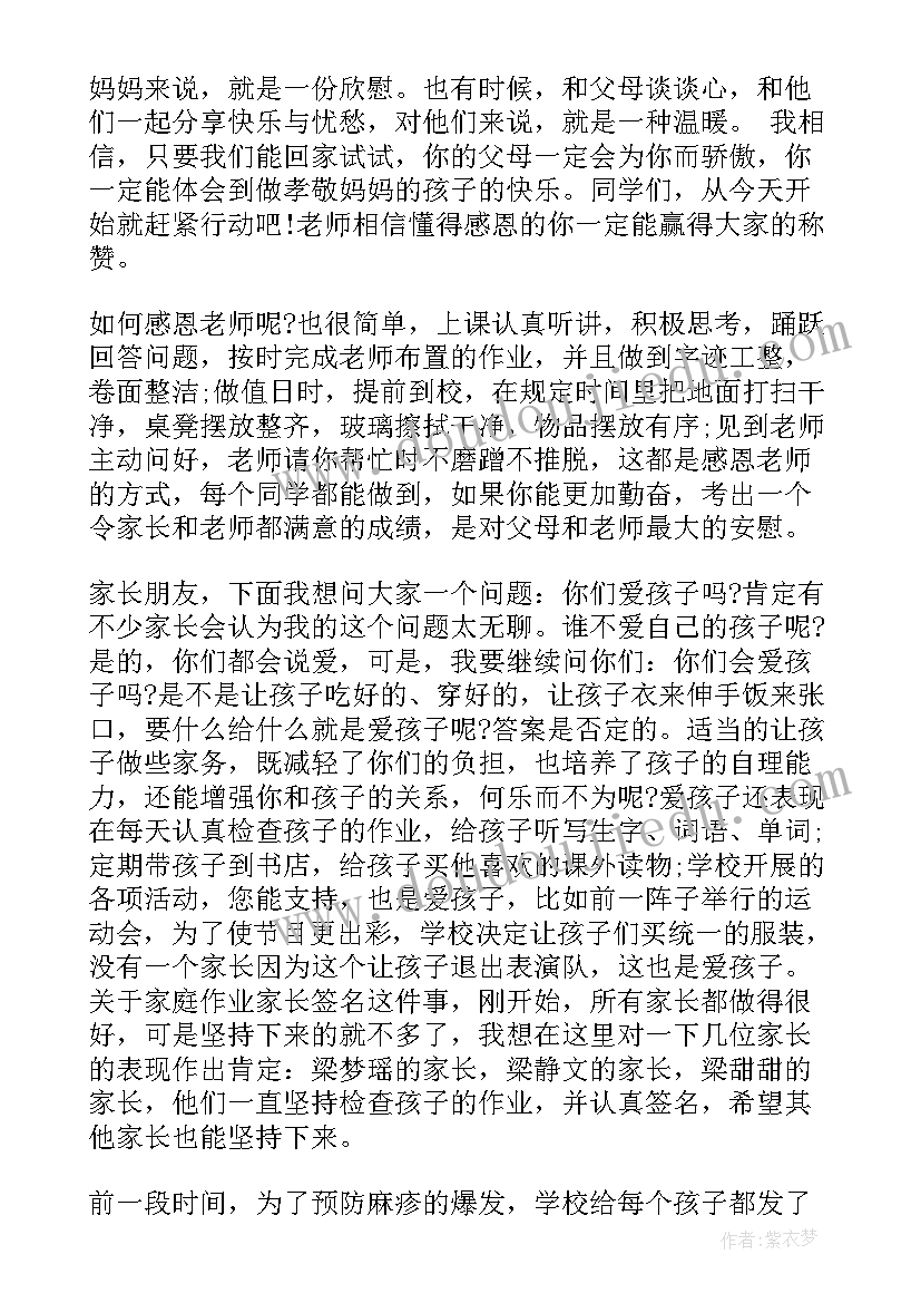 最新感恩的班会稿 感恩班会演讲稿(通用9篇)