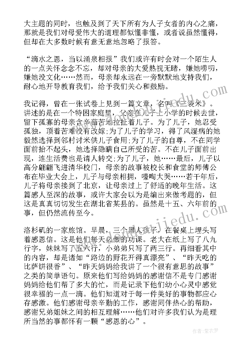 最新感恩的班会稿 感恩班会演讲稿(通用9篇)