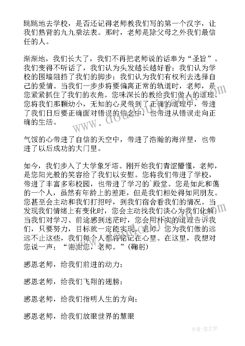 最新感恩的班会稿 感恩班会演讲稿(通用9篇)