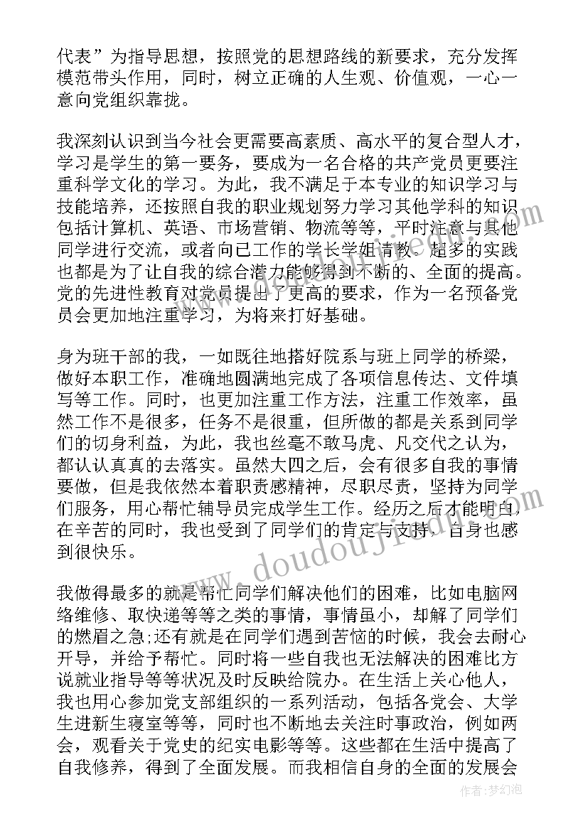 2023年预备期一年要写思想汇报吗 预备期一年里的党员思想汇报(模板5篇)