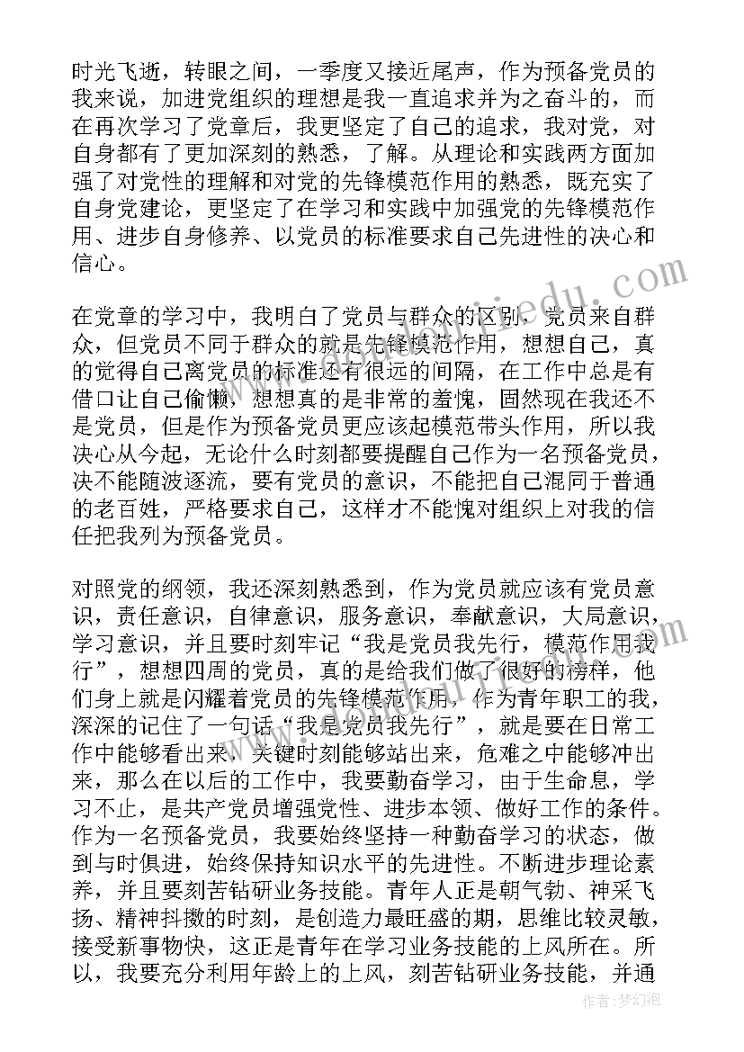 2023年预备期一年要写思想汇报吗 预备期一年里的党员思想汇报(模板5篇)