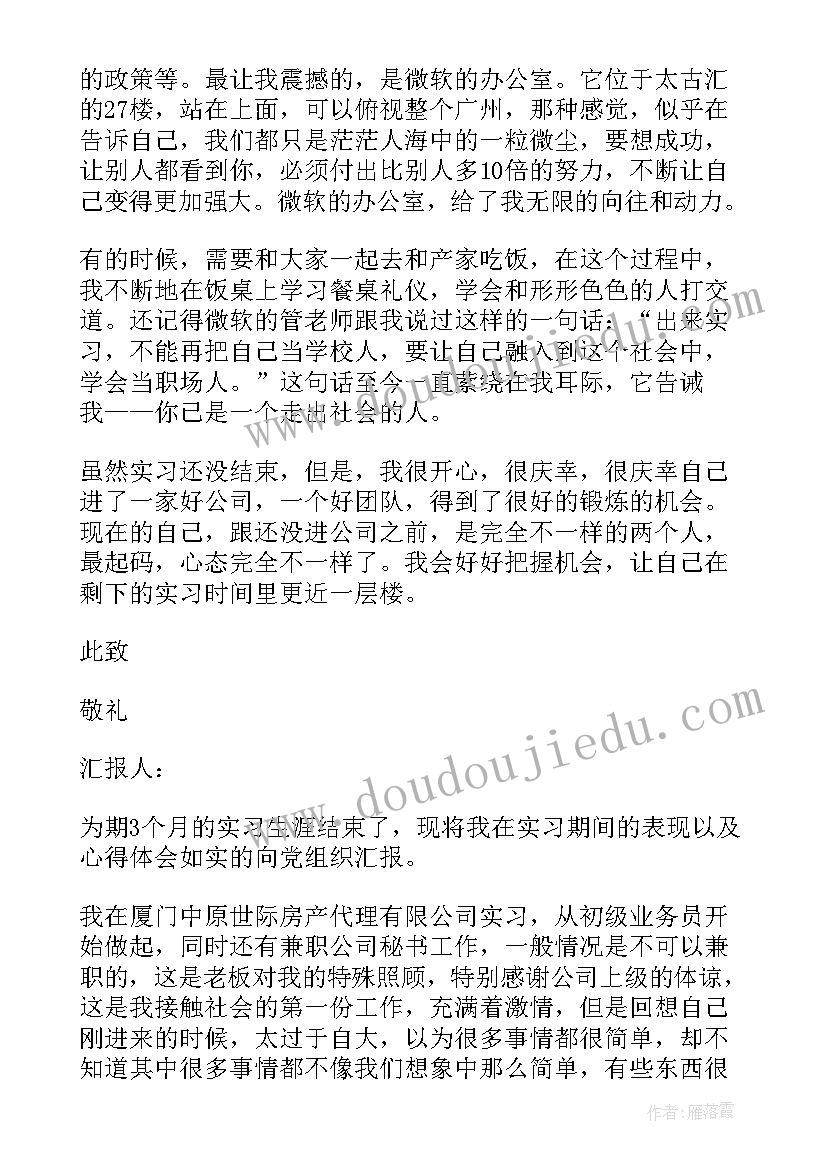 考研期间党员思想汇报(通用7篇)