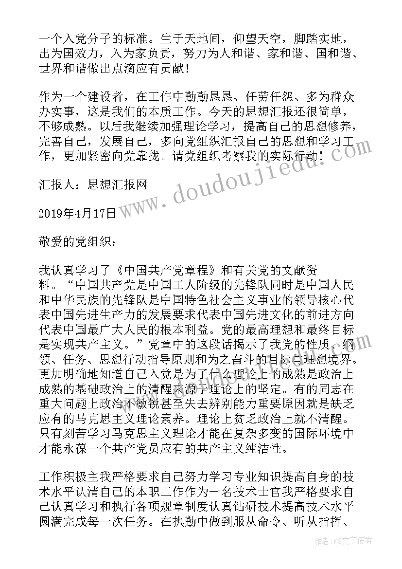 创新的思想汇报总结 党性分析材料思想汇报(汇总9篇)