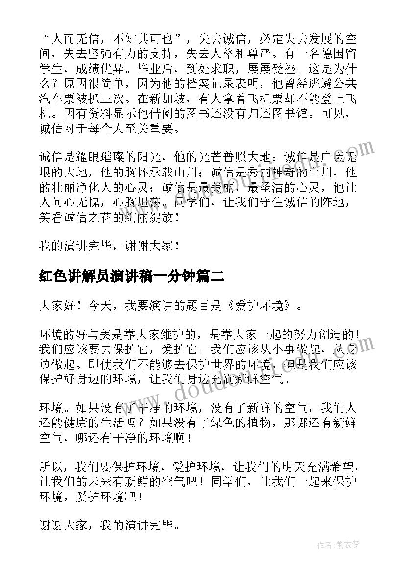 2023年红色讲解员演讲稿一分钟(优秀6篇)