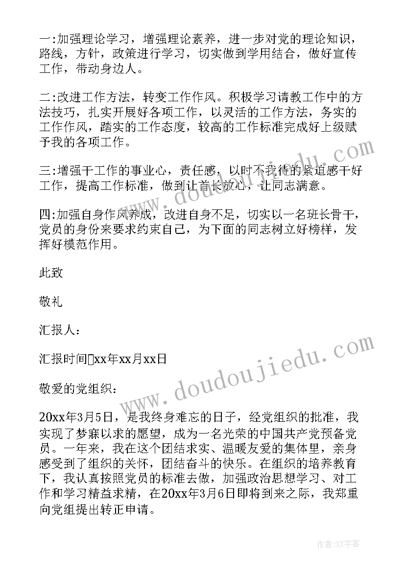 军队涉密思想汇报 军队部队党员思想汇报(优秀5篇)