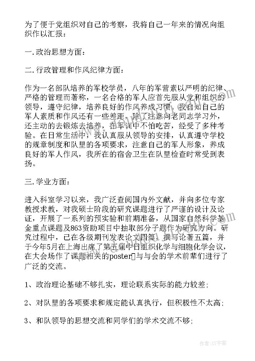 军队涉密思想汇报 军队部队党员思想汇报(优秀5篇)