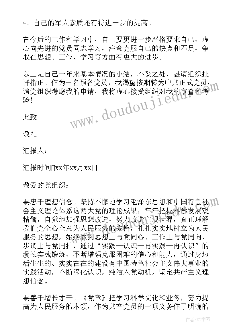 军队涉密思想汇报 军队部队党员思想汇报(优秀5篇)