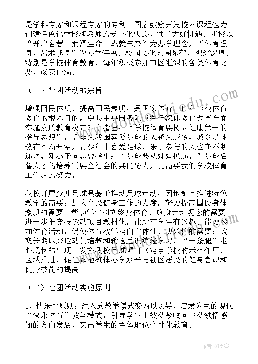 2023年俱乐部开场白 俱乐部管理规定(通用5篇)