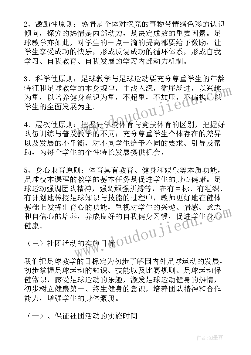 2023年俱乐部开场白 俱乐部管理规定(通用5篇)