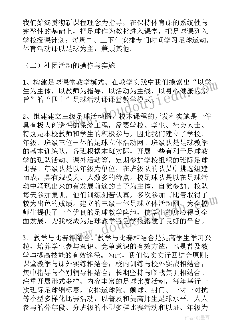 2023年俱乐部开场白 俱乐部管理规定(通用5篇)